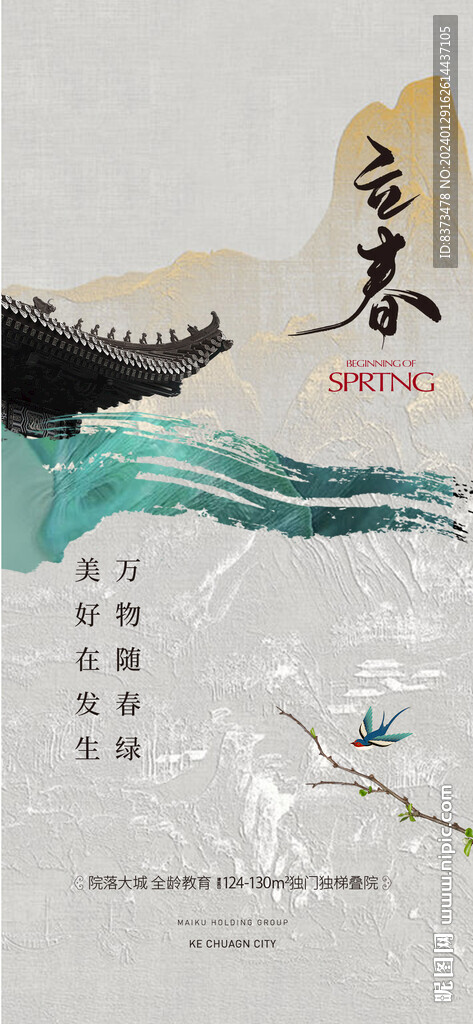 立春