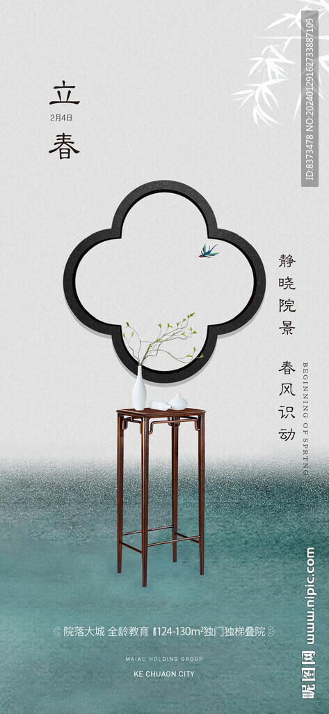 立春