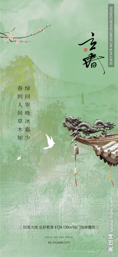 立春