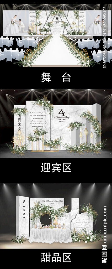大理石白色婚礼