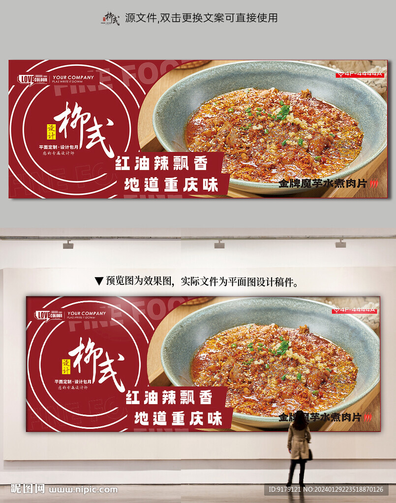水煮肉片墙画