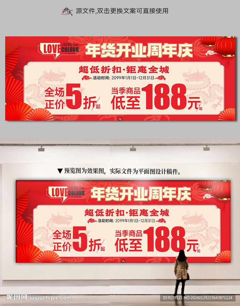 年货节周年庆开业庆典