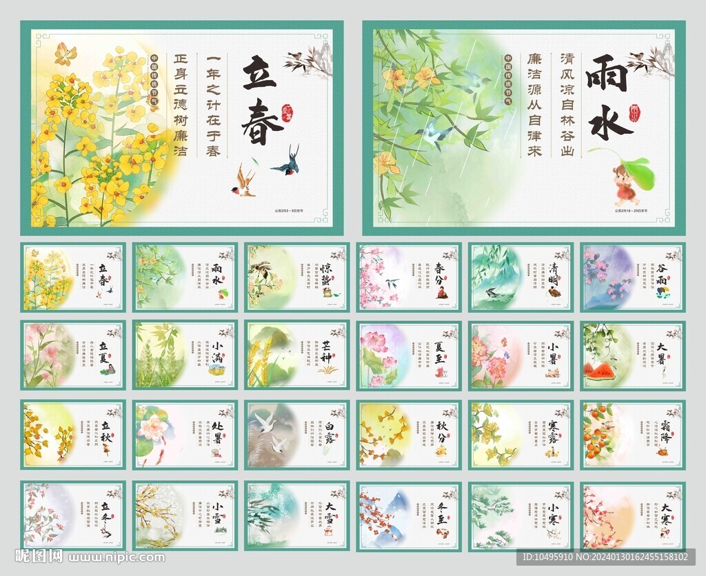 廉洁24节气