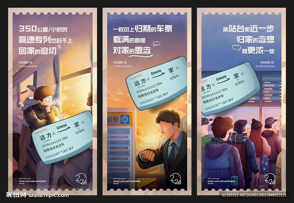 回家过年春节海报