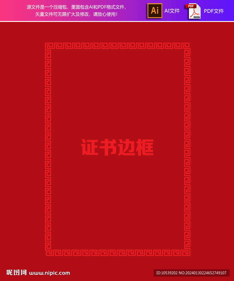 中式边框