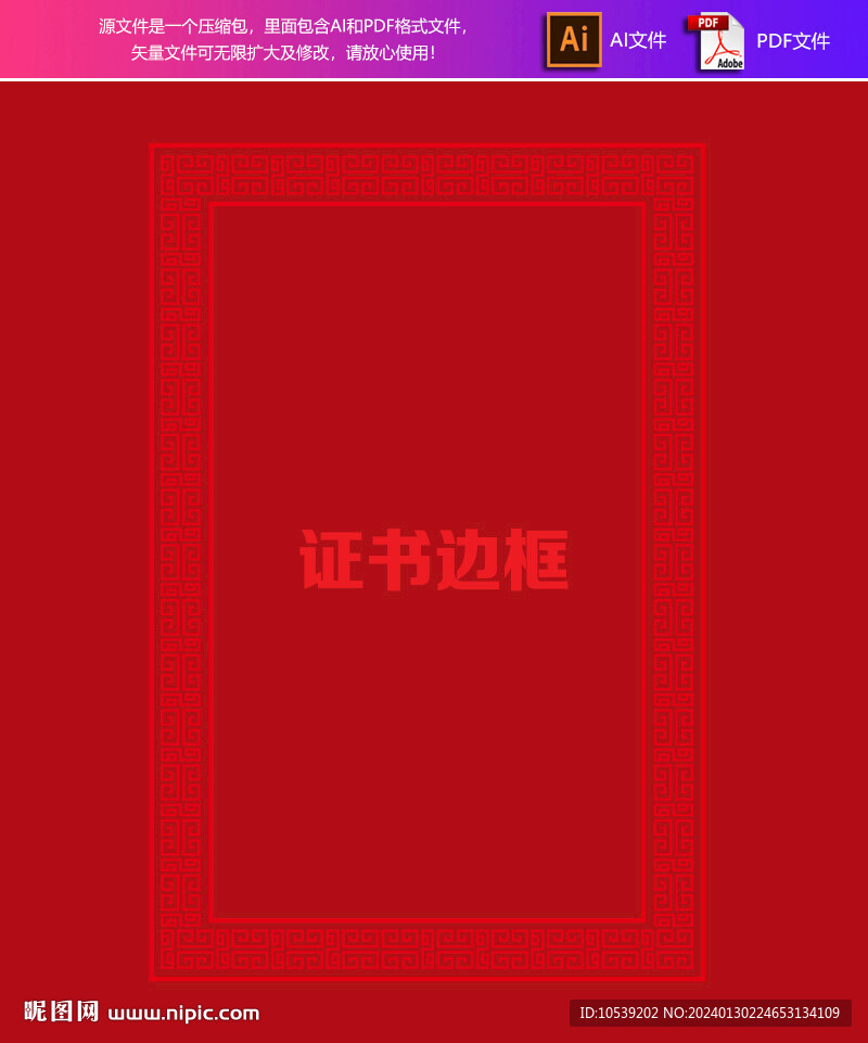 证书边框