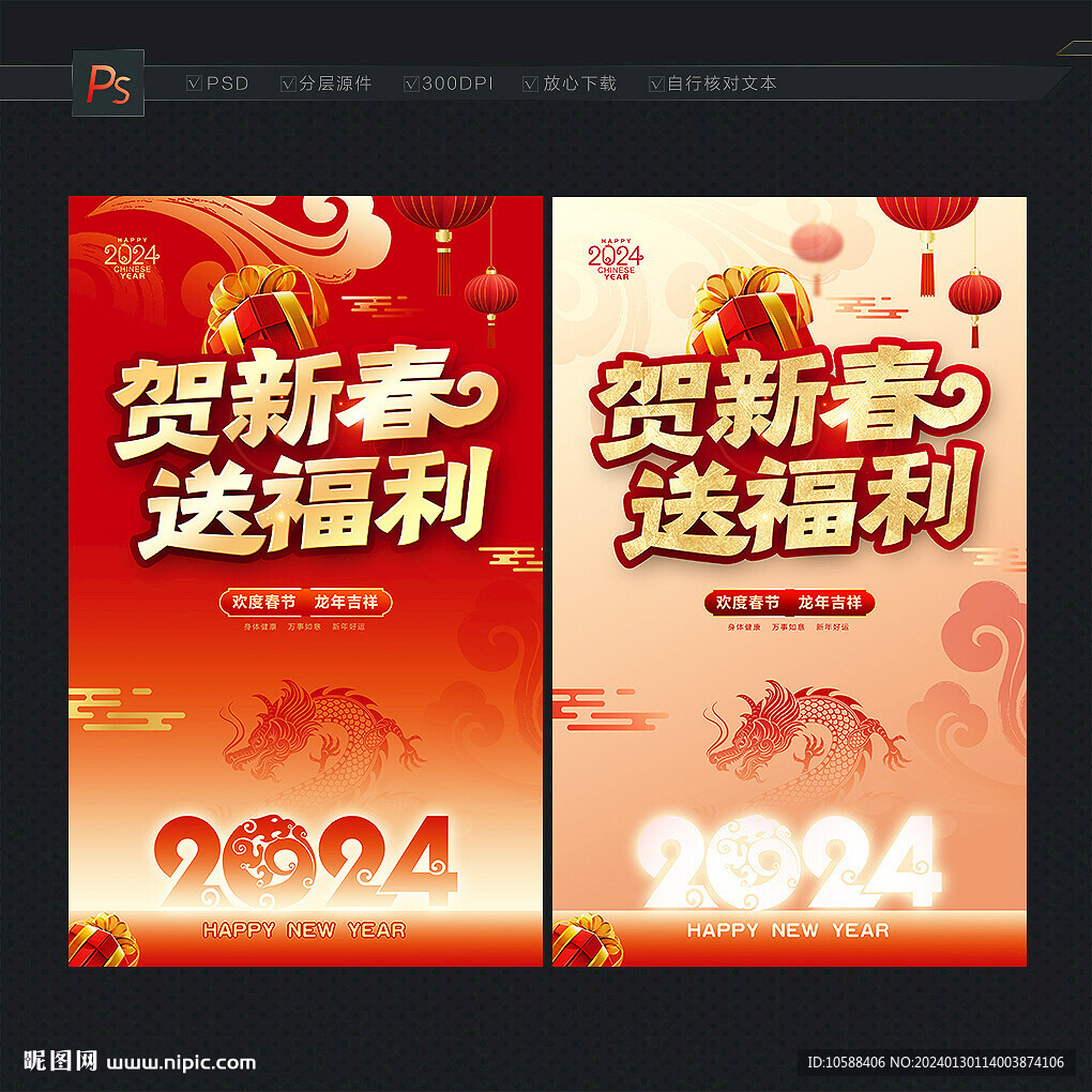 新春福利