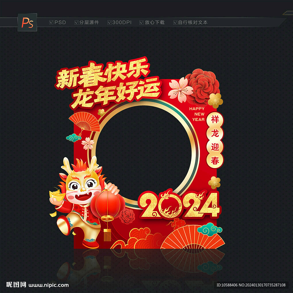 新春拍照框