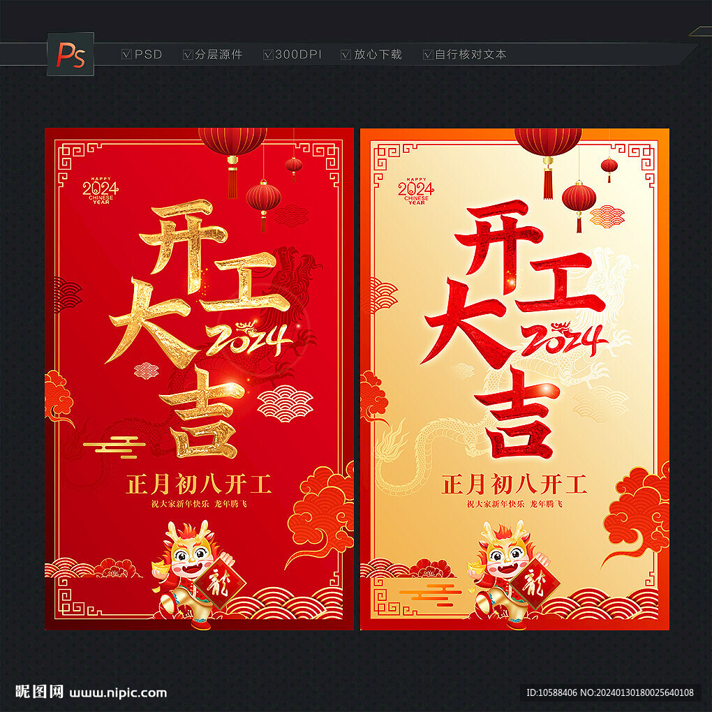 开工大吉