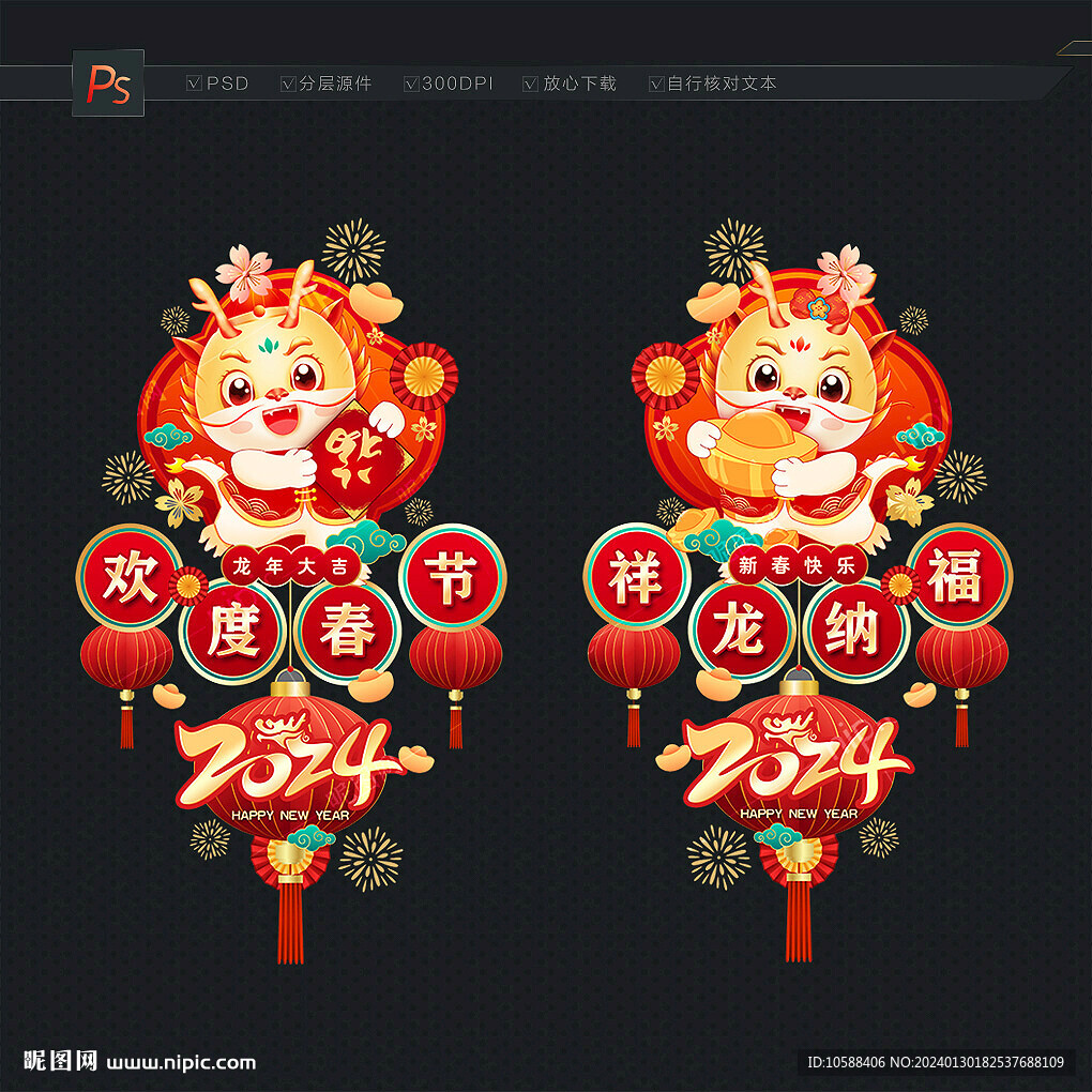 龙年春节玻璃贴