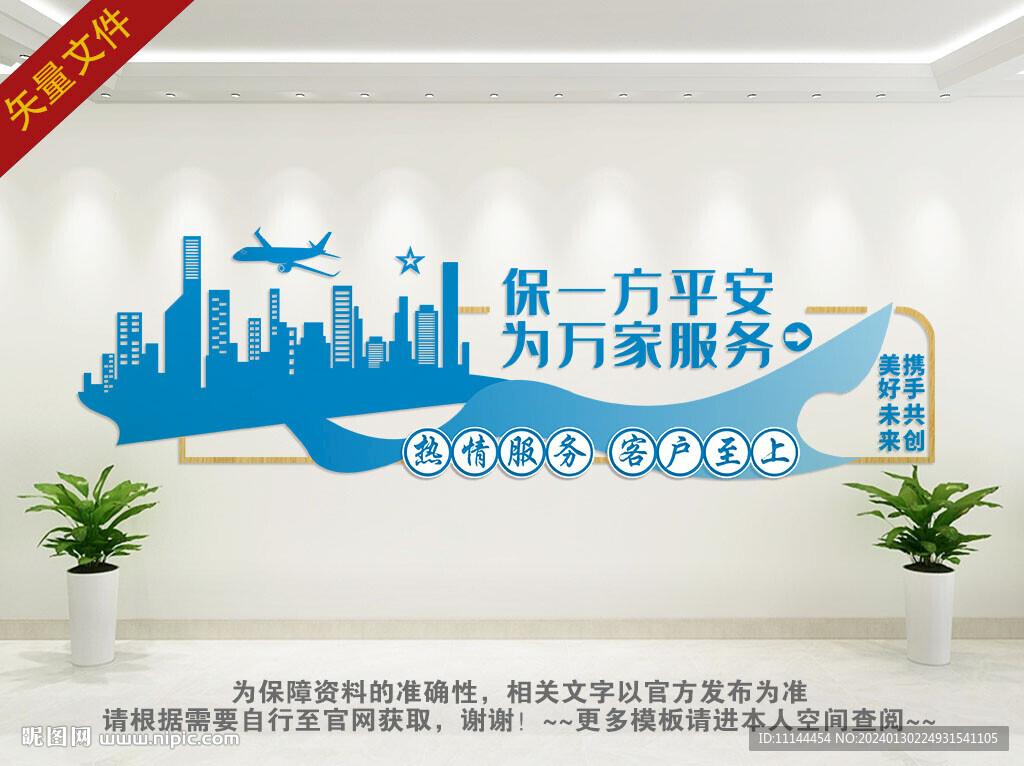 安保公司文化墙