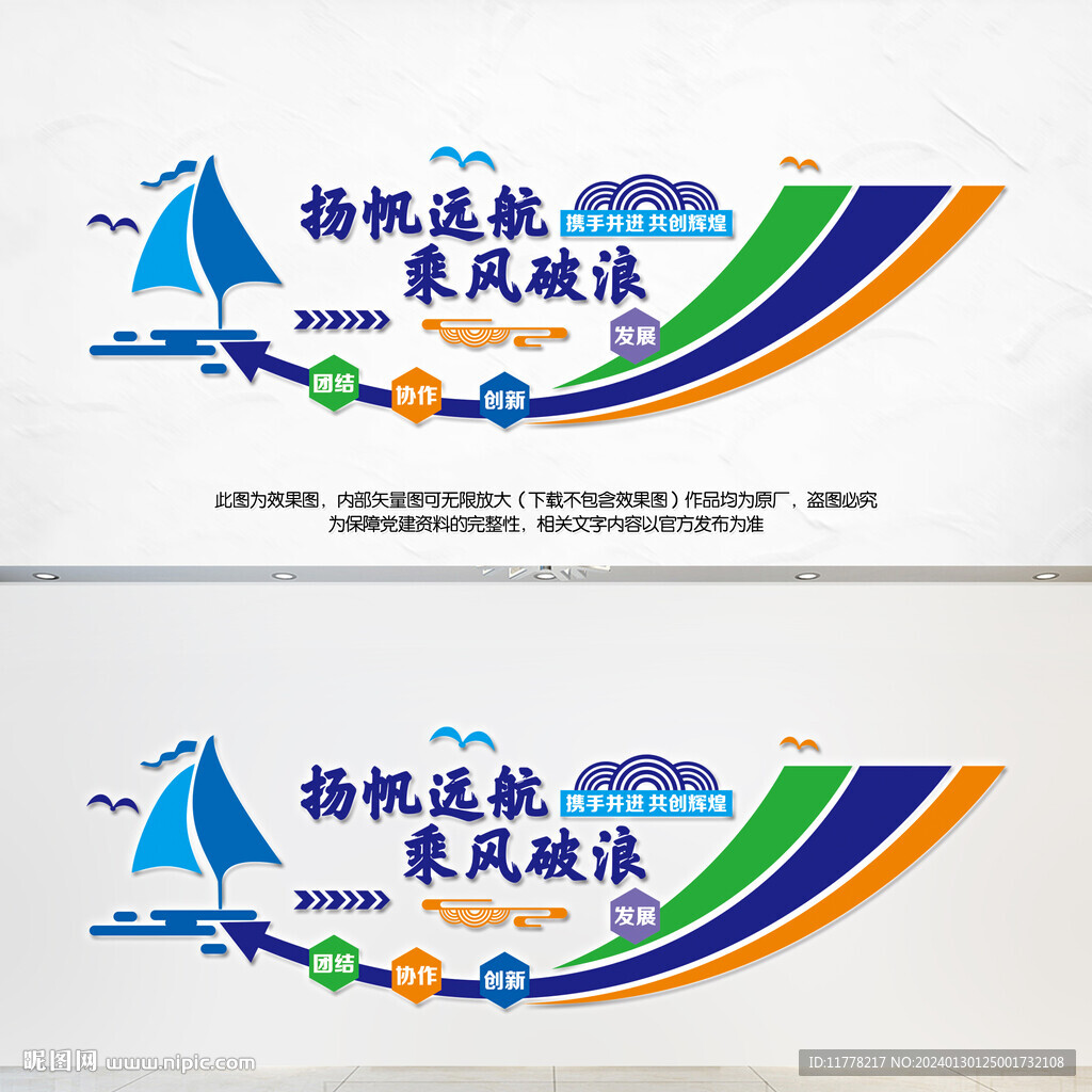 企业文化墙