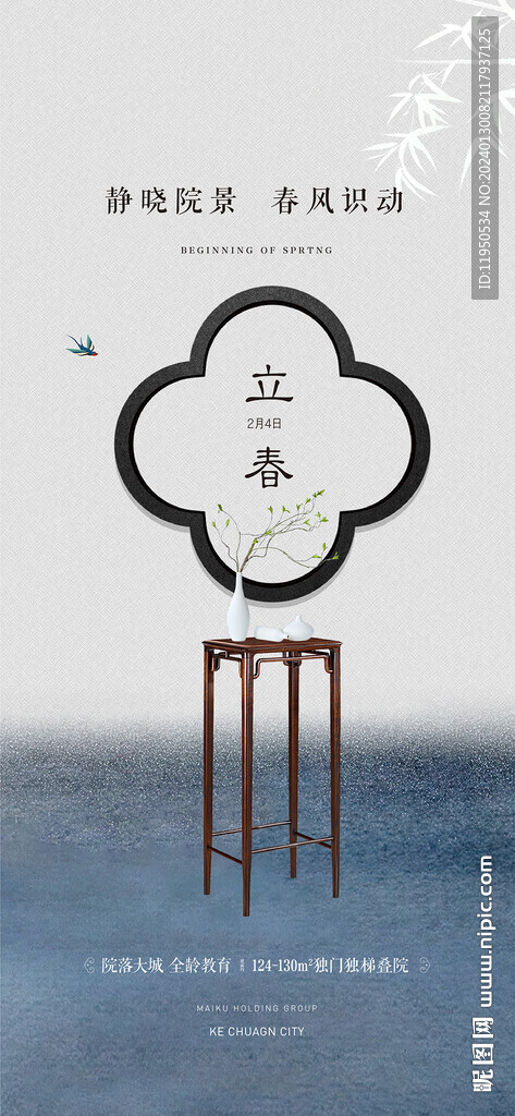 立春 