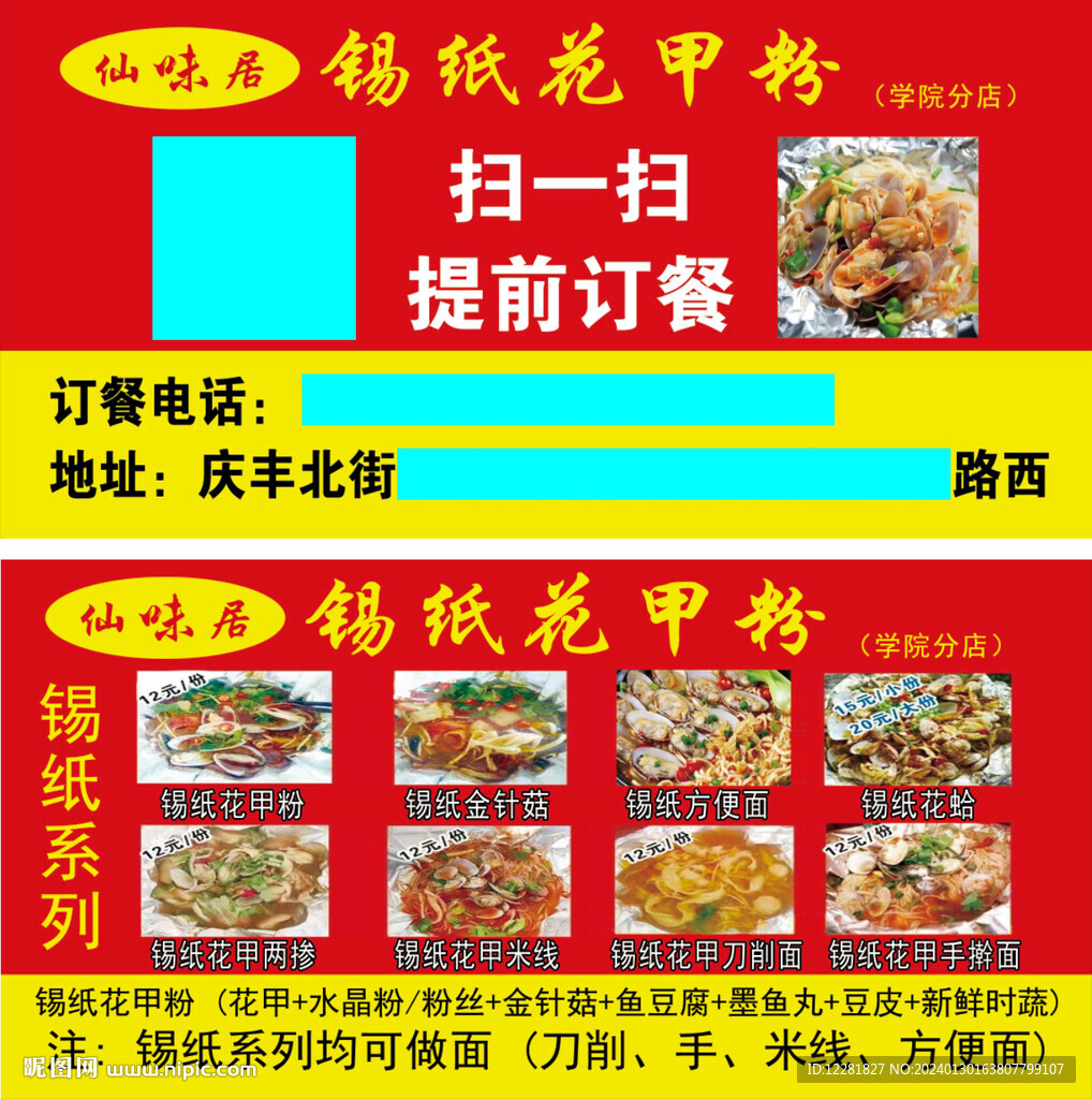 锡纸花甲粉菜单