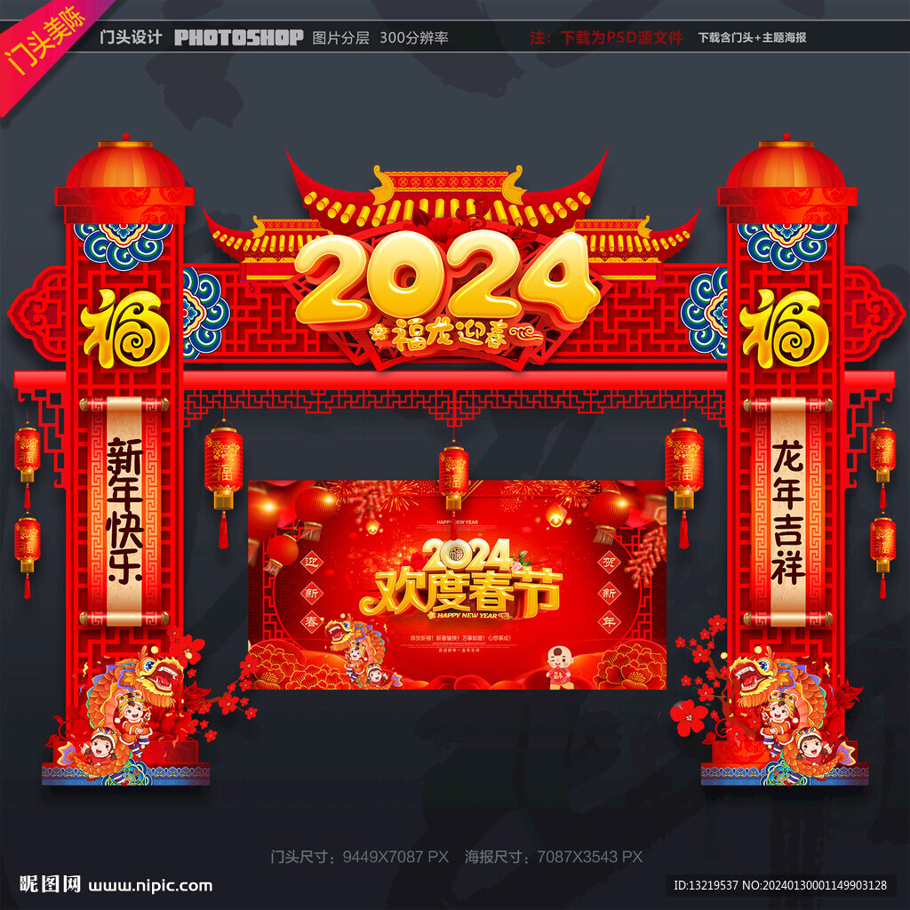 春节拱门