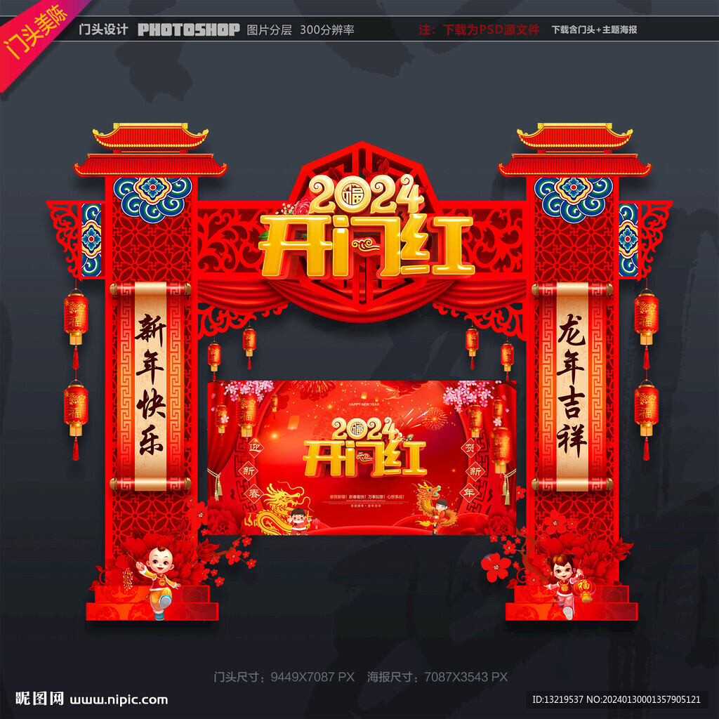 开门红