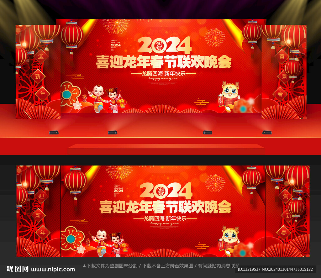 2024春节晚会