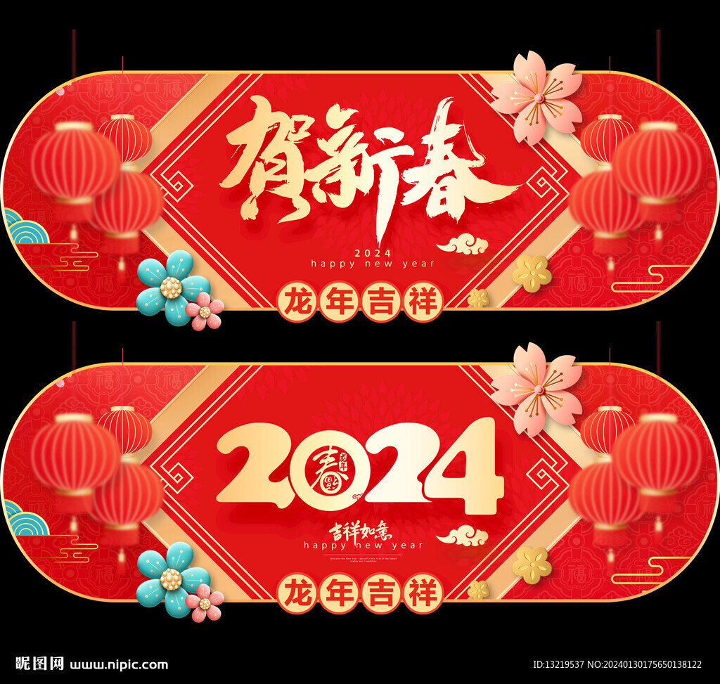 春节吊旗