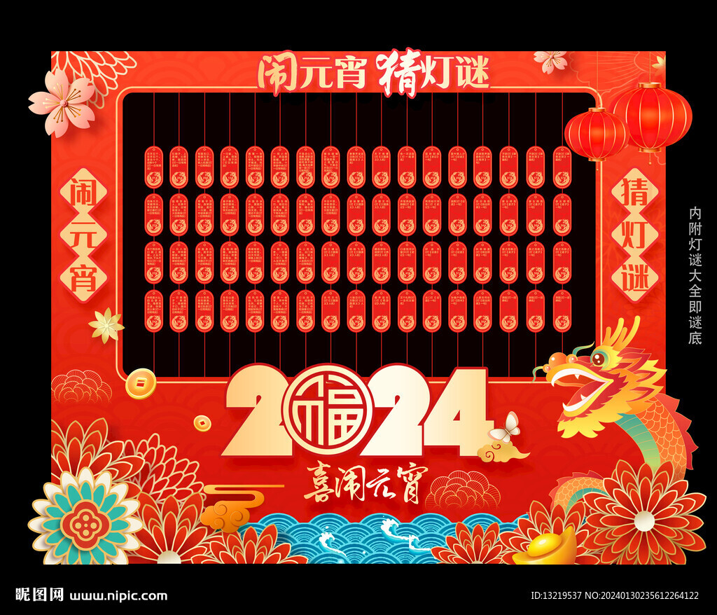 元宵节灯谜架