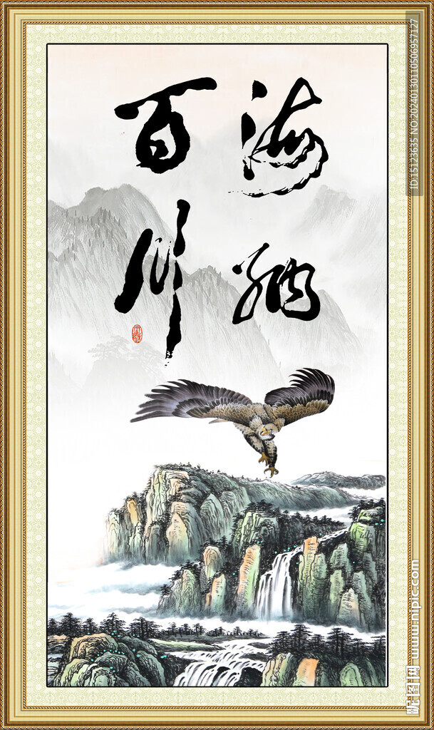 海纳百川