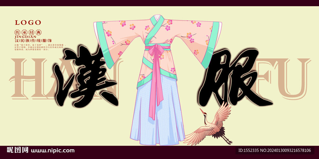 汉服