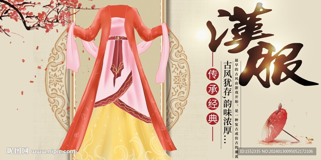 汉服