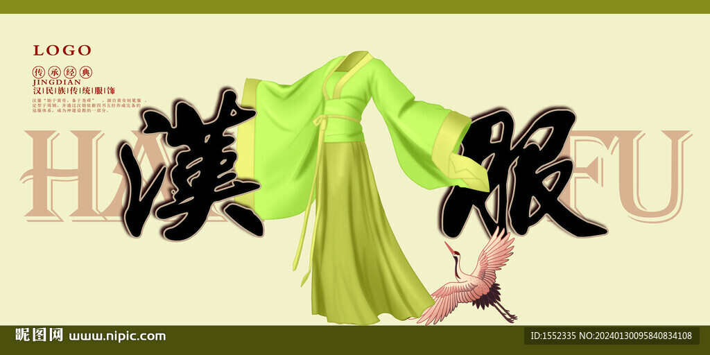 汉服