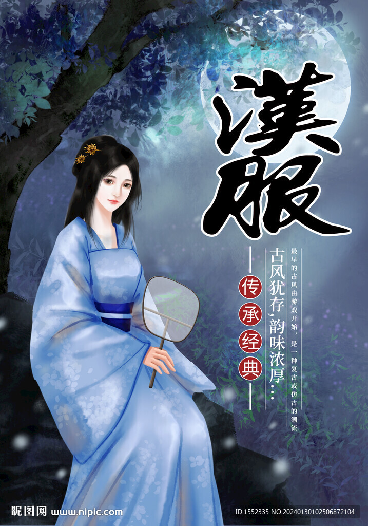 汉服