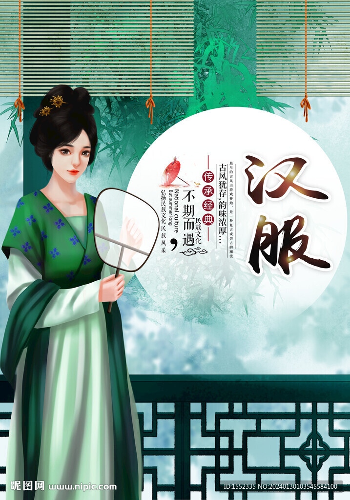汉服