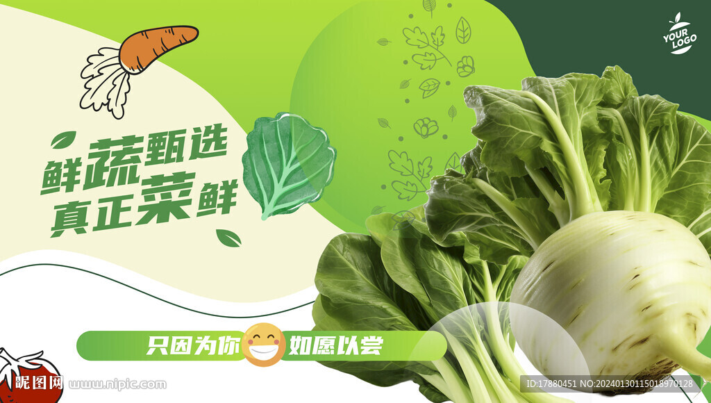 蔬菜店海报