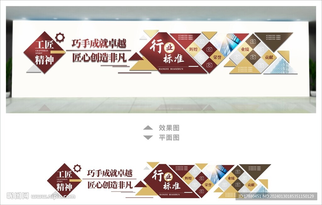 企业文化墙