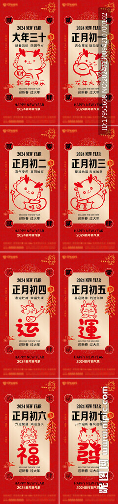 喜庆年俗新年海报