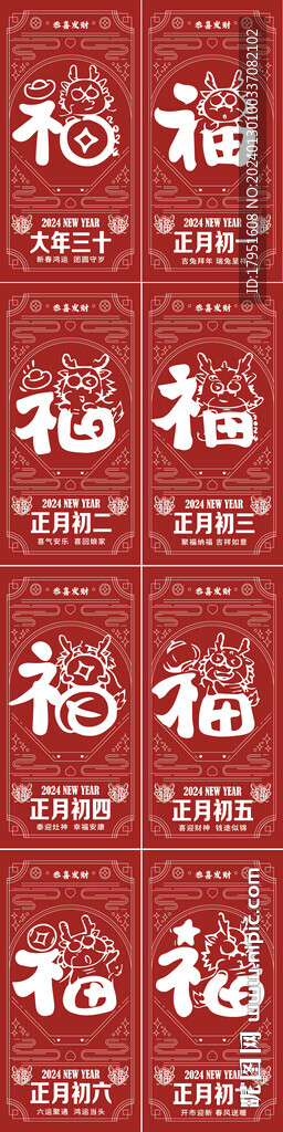 2024年俗系列海报