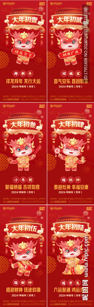 春节年俗系列海报