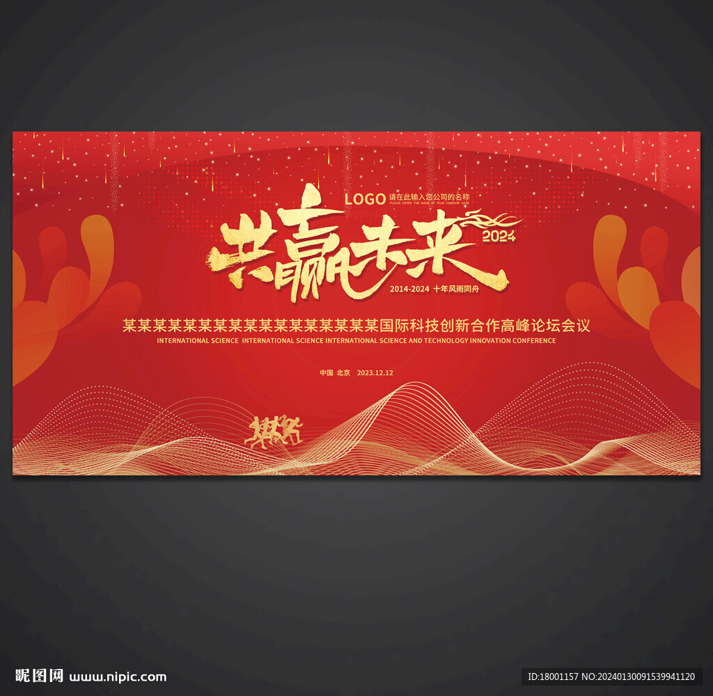 红色会议背景