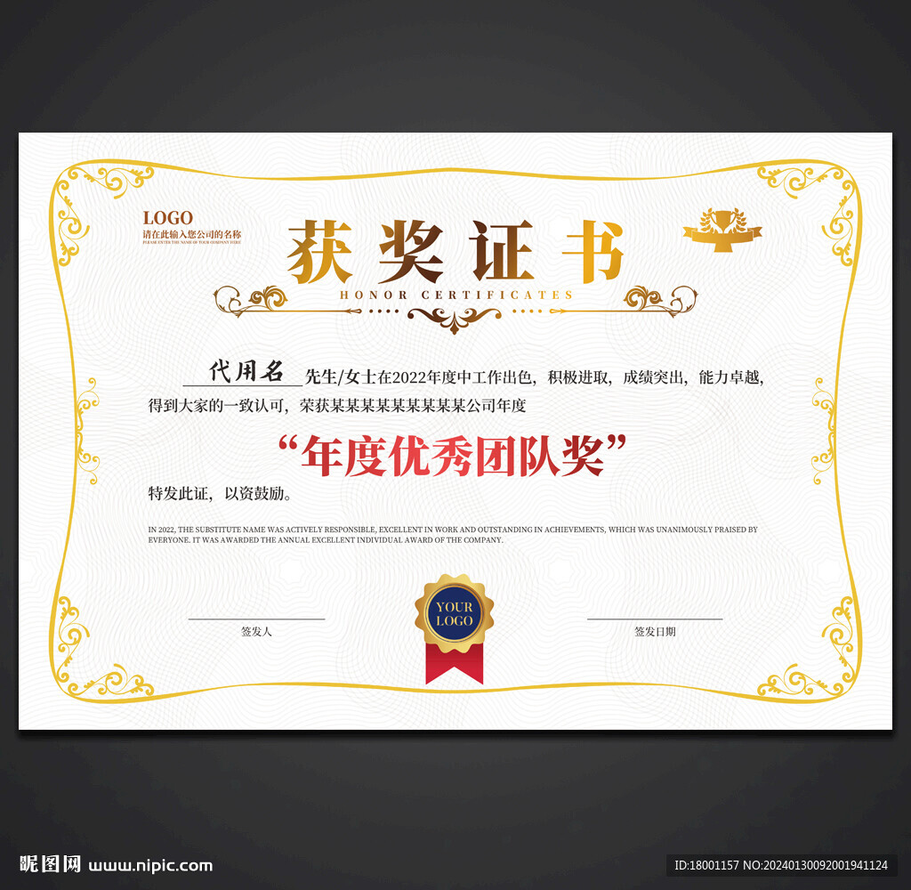 获奖证书