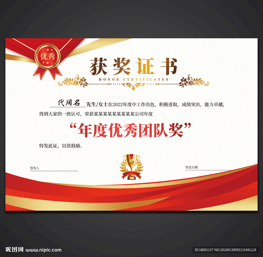 获奖证书