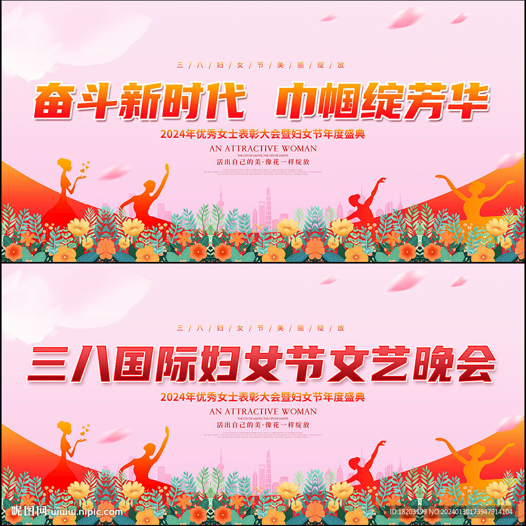38妇女节文艺汇演