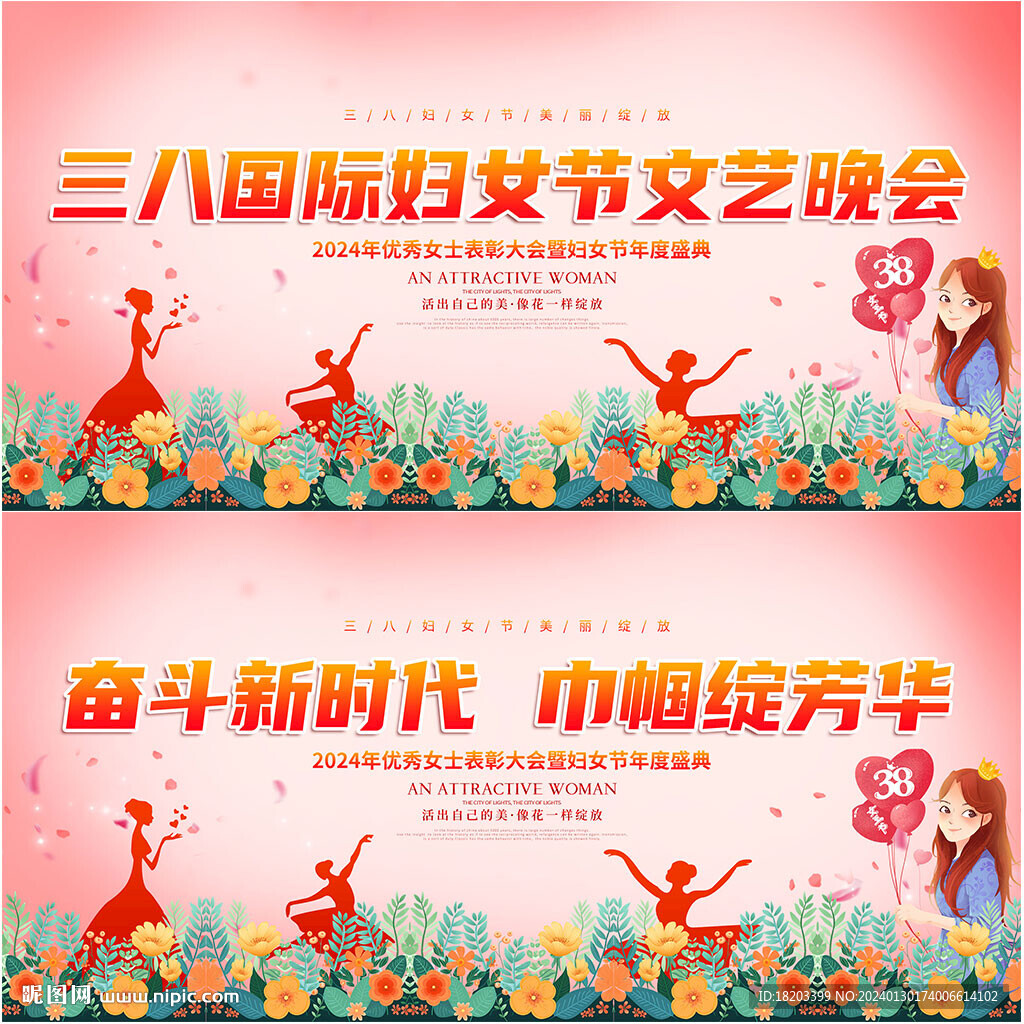 38妇女节