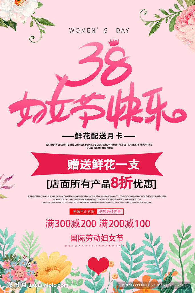 38妇女节