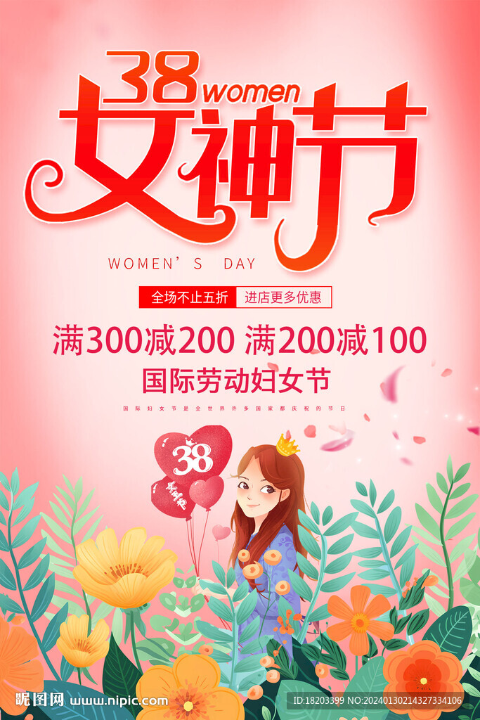 38女神节