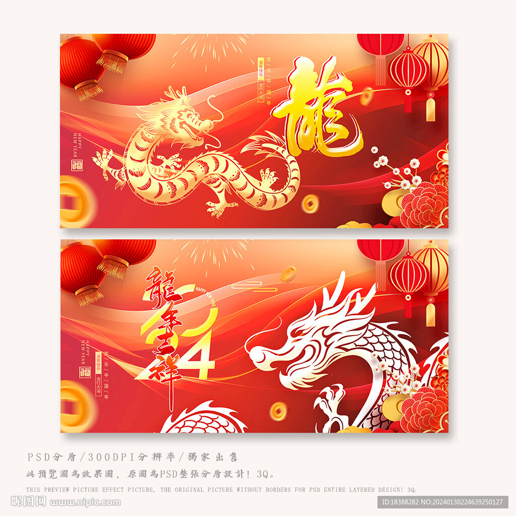 龙年