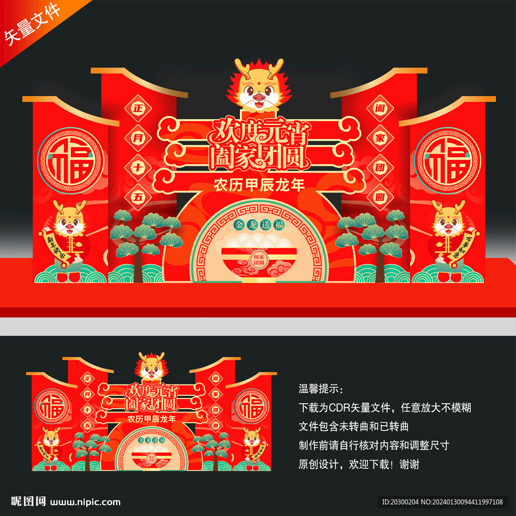 元宵节猜灯谜美陈