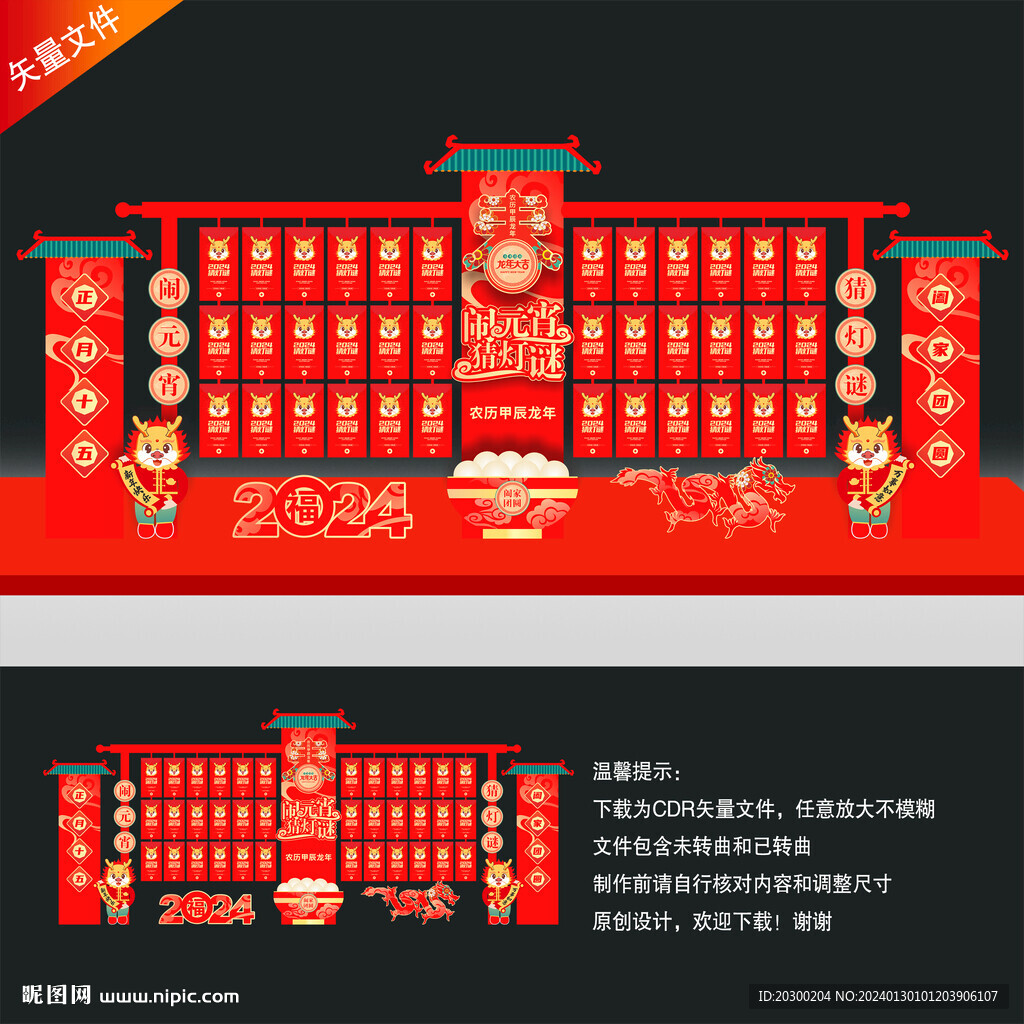 元宵节猜灯谜美陈