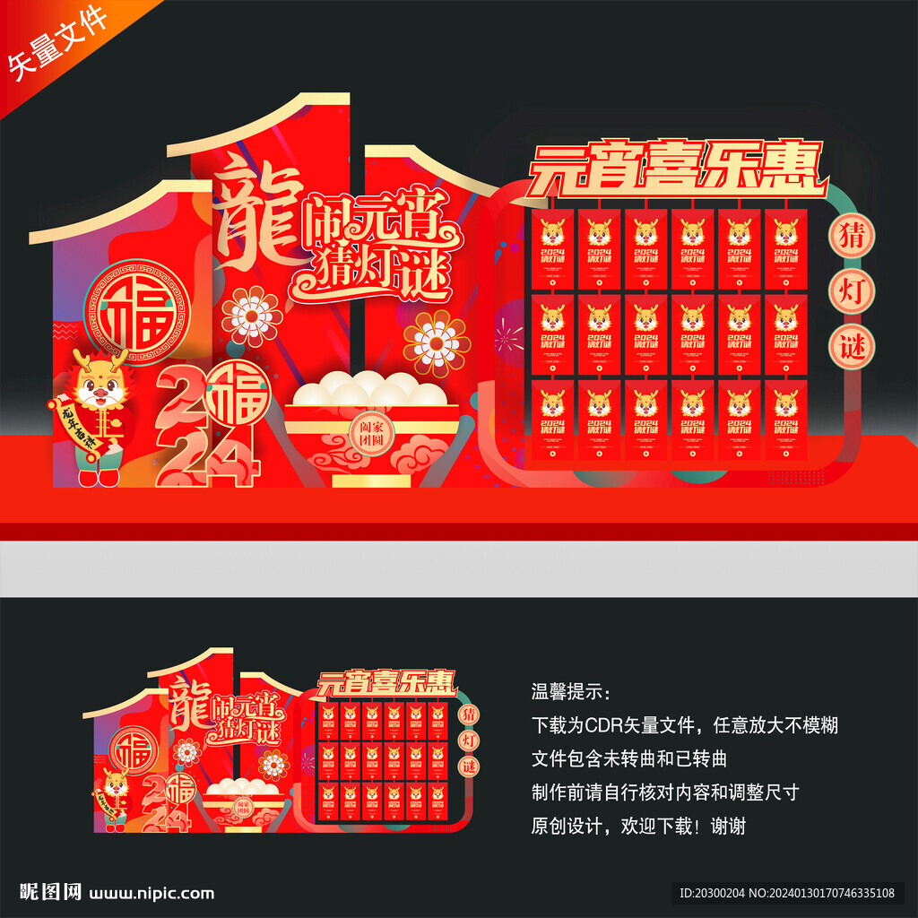 元宵节堆头