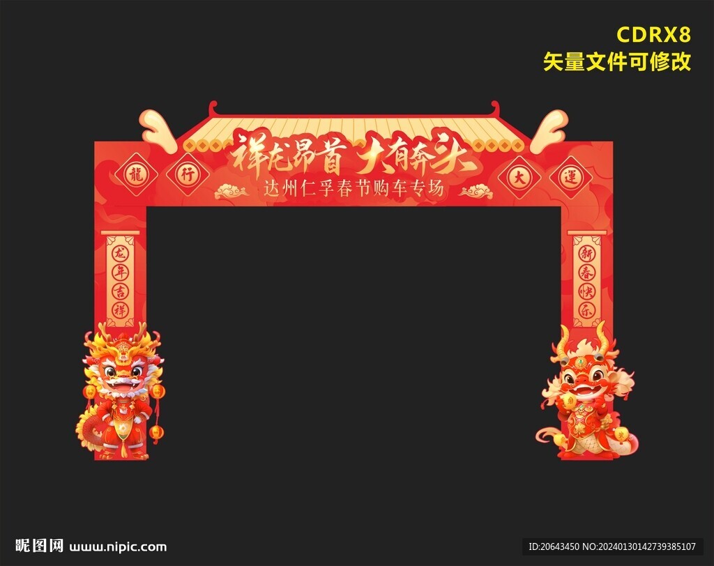 龙年门头