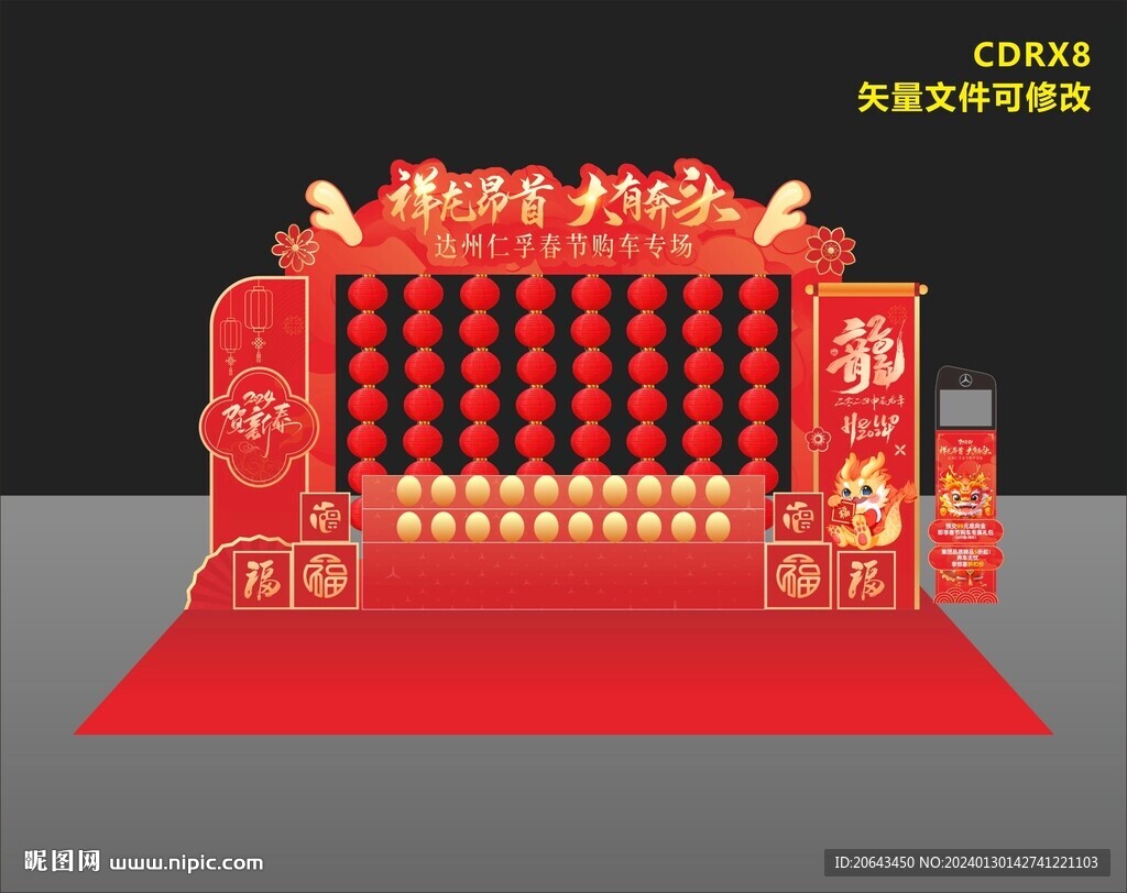 春节美陈