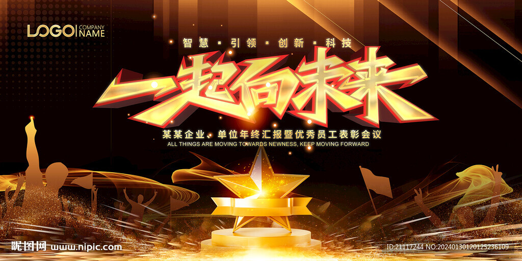 黑金风年会背景