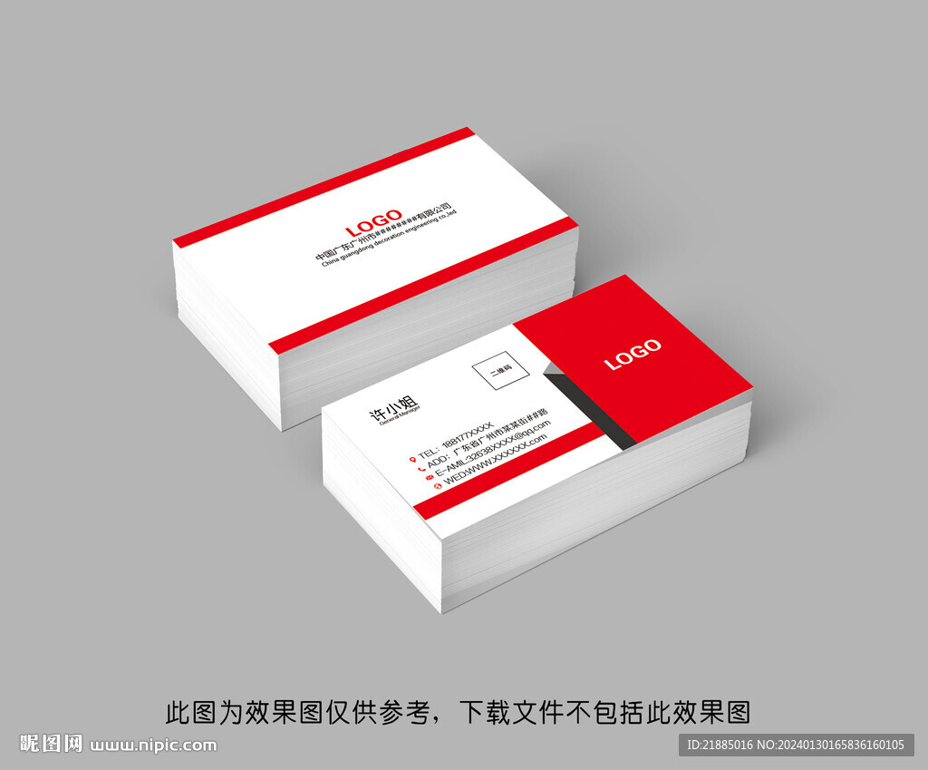 红色简约名片