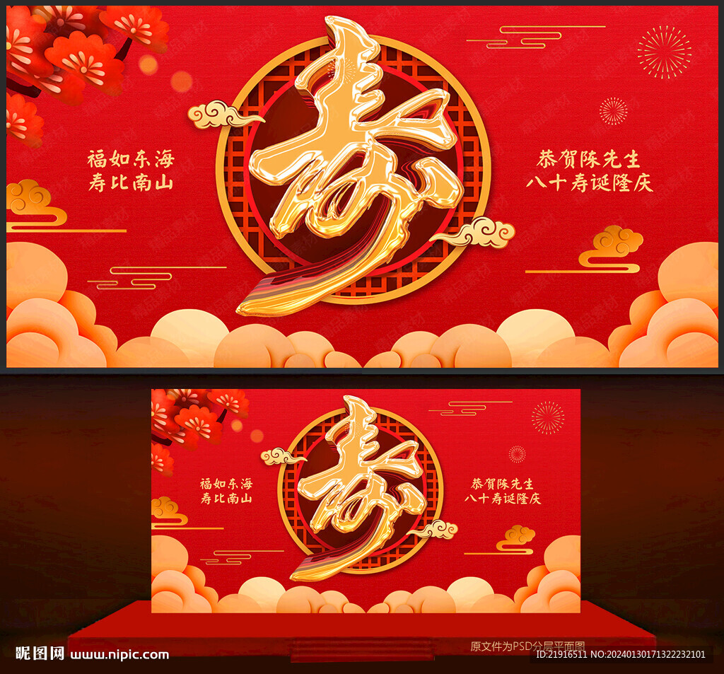 寿宴